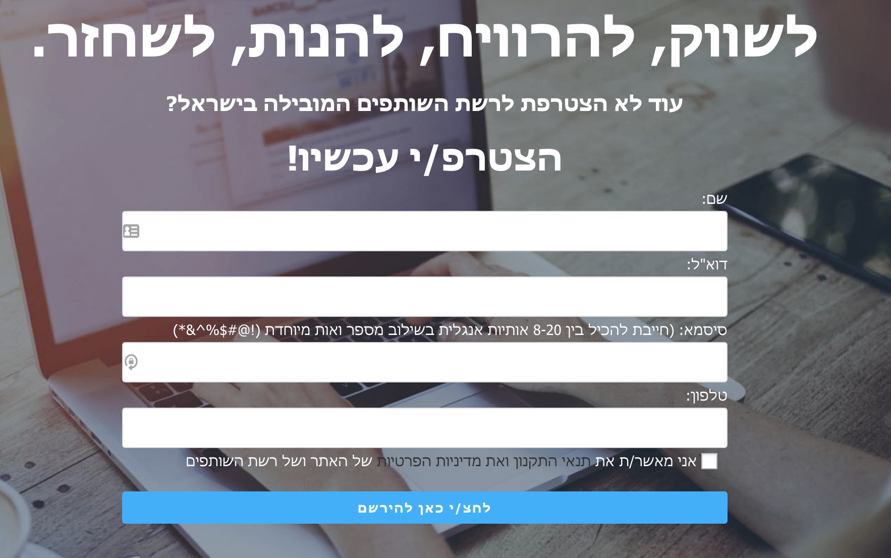 מסך ההרשמה של דינג דונג