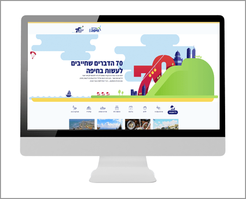 70 הדברים - חיפה