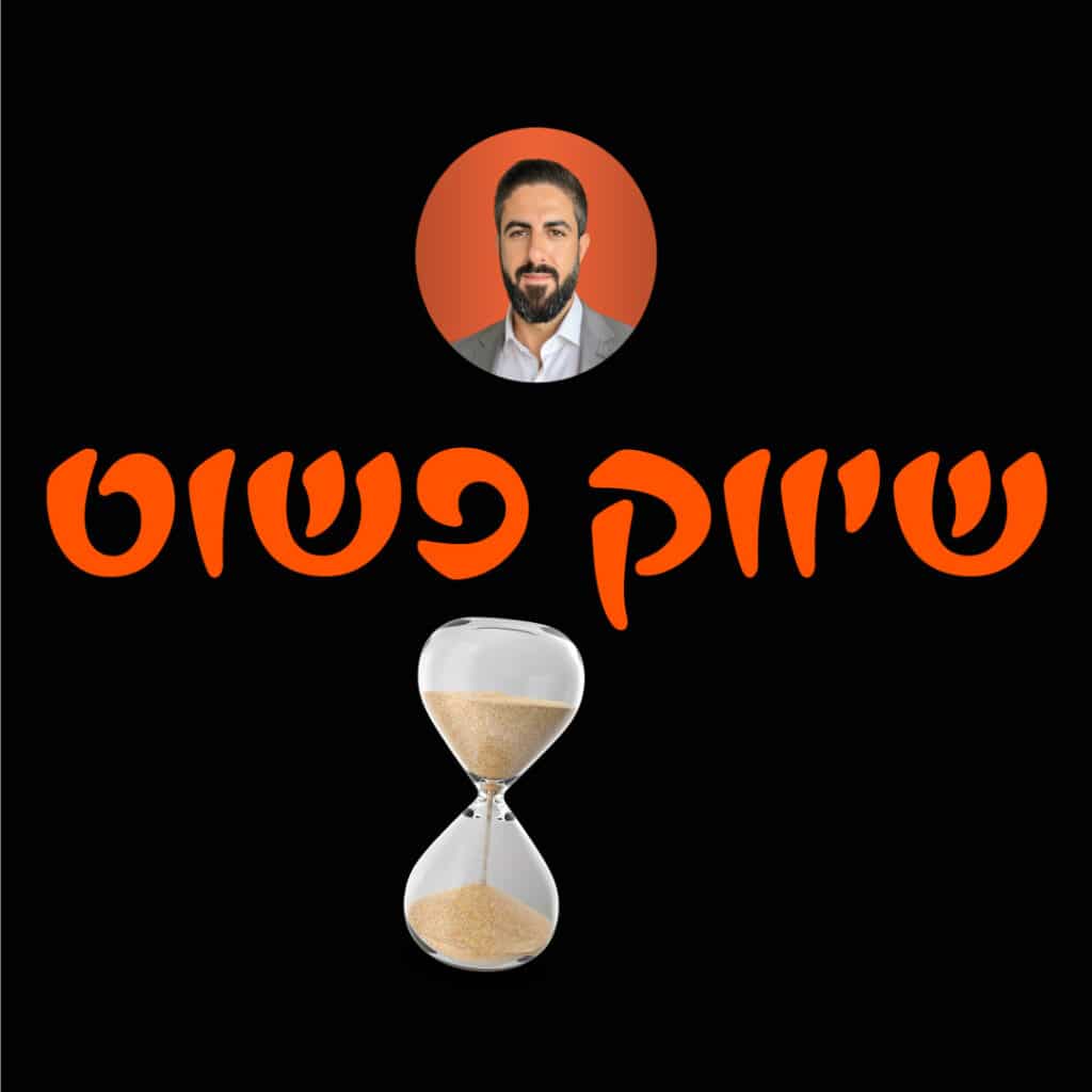 שיווק פשוט