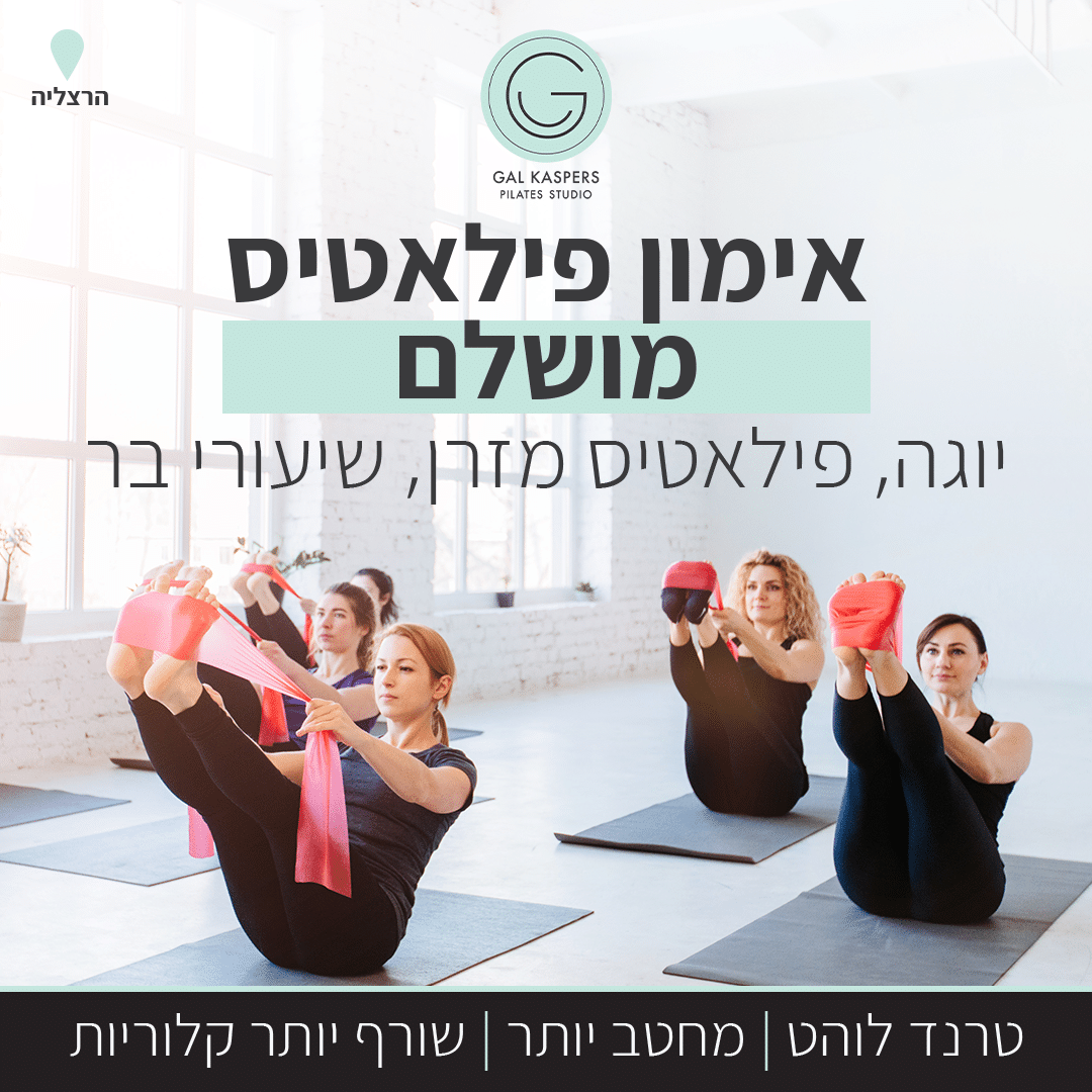 אימון פילאטיס מושלם