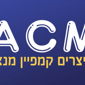 קורס ACM המלא
